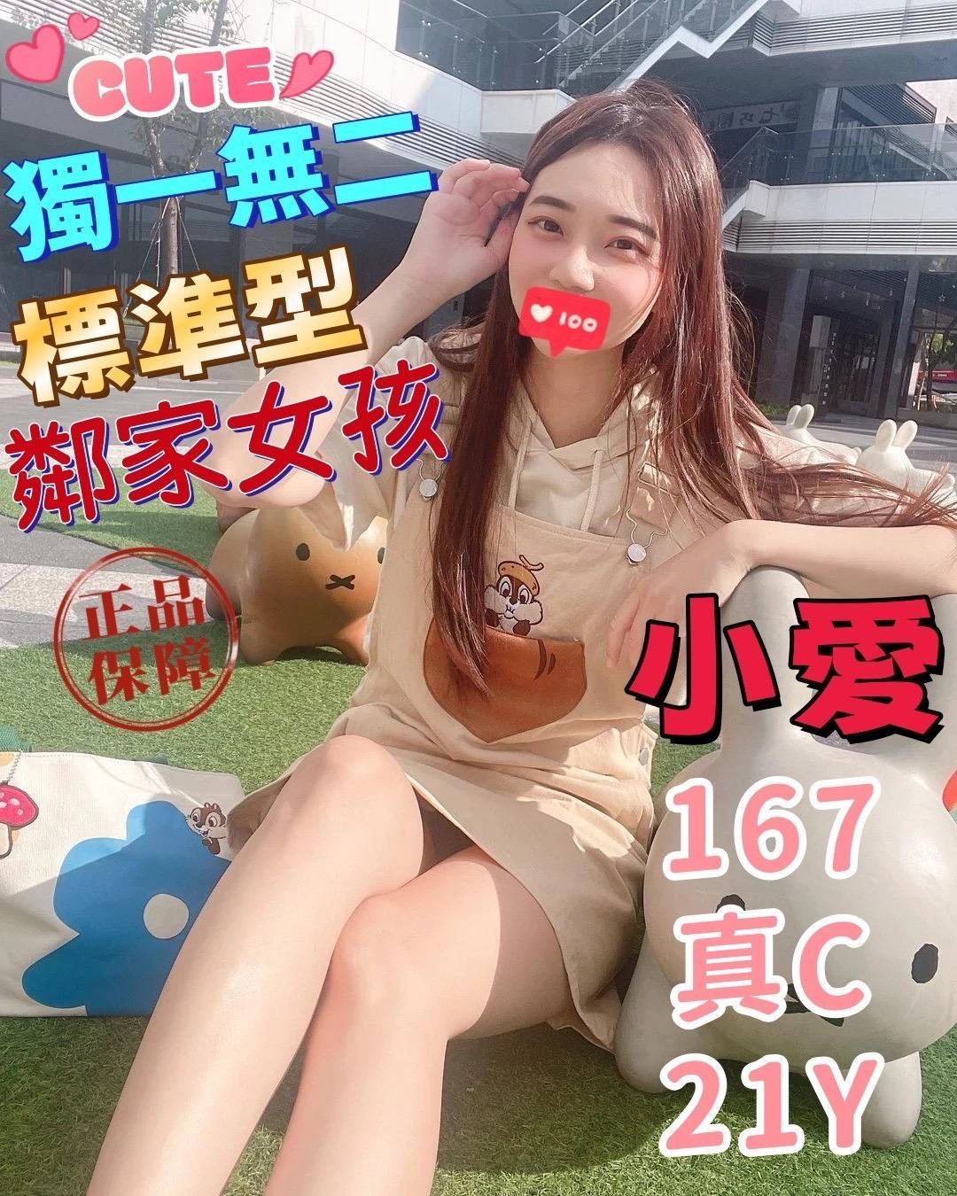 嘉義民雄定點茶 晨晨 160/45/32/34D 僑光大學生